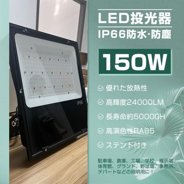 ◇ 昼白色 防雨型 薄型LED投光器 150w 高輝度 24000lm IP65 防水 防塵