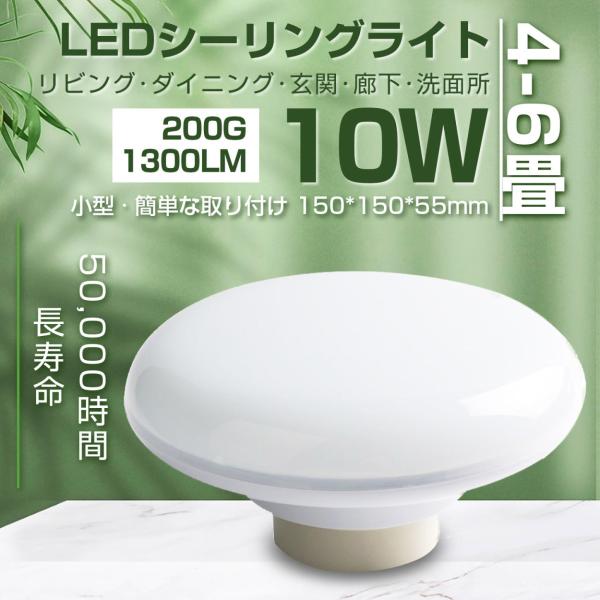 昼白色) LEDシーリングライト 小型 10w 4-6畳 コンパクト LED ミニ