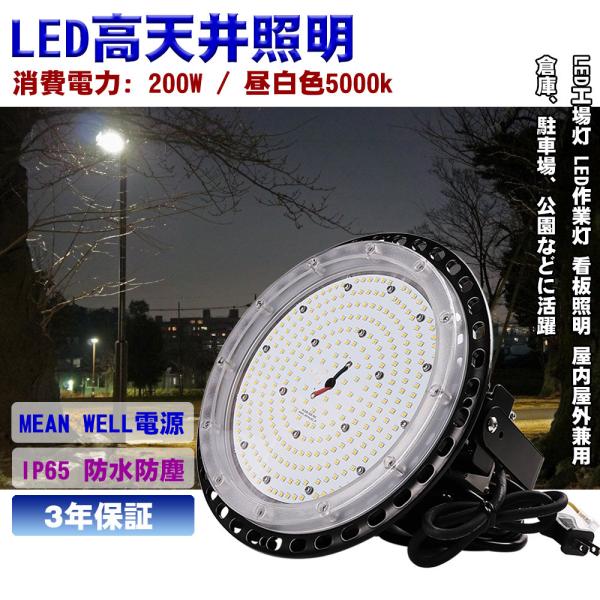 LED高天井灯 200W led 屋外 投光器 LED高天井照明 32000LM 倉庫とう