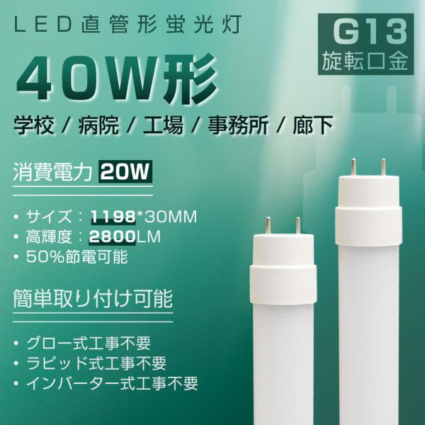 100本セット]直管型ledランプ 40w形 工場用led照明 20w 工場用led照明