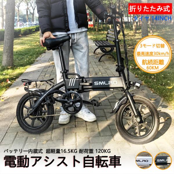 折りたたみ電動自転車 14インチ パワフル250W フル電動自転車 電動 