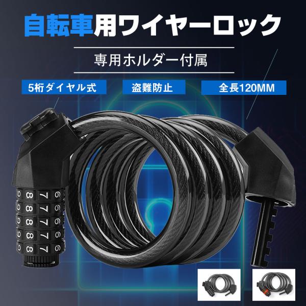 [Release date: May 28, 2024]◆商品情報◆◆長さ：120cm◆カラー：ブラック＆オレンジ／ブラック＆ホワイト◆専用収納ホルダー付きで持ち運びに便利！◆便利な120cm！地球ロックでより安心！◆直径12mmのワイヤー...