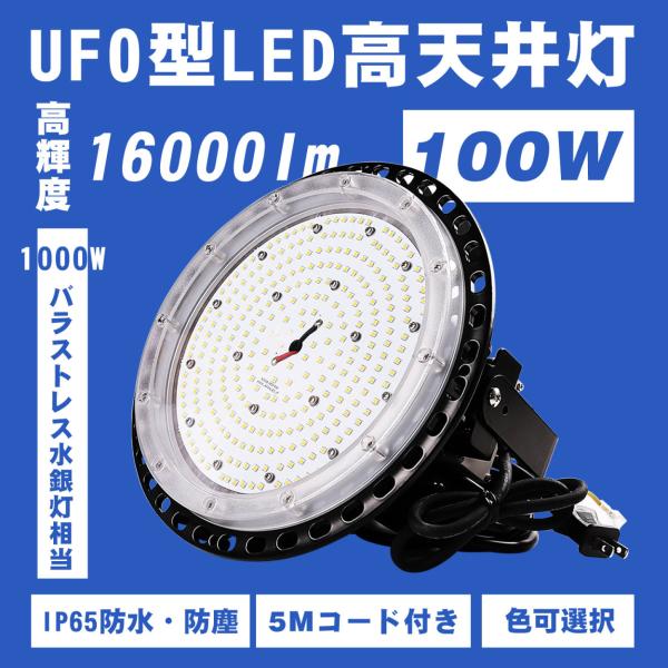 【新品】Bvan LED高天井照明 100W IP65防水 倉庫用 UFO型 新品】Bvan LED高天井照明 100W IP65防水 倉庫用 UFO型 - メルカリ