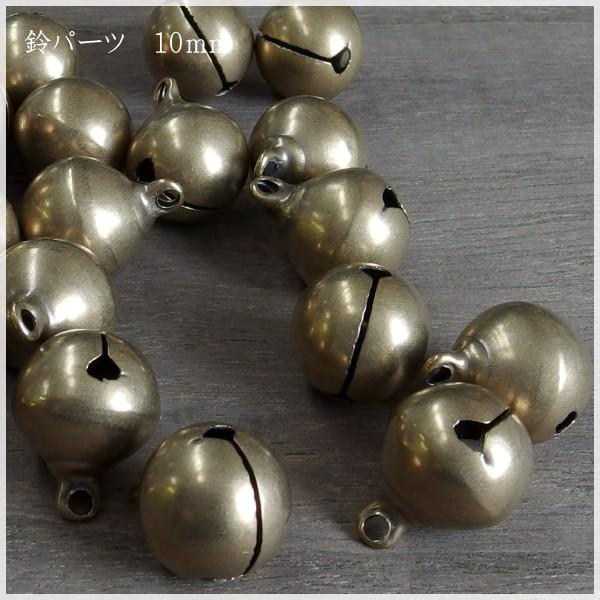 10個 鈴の音が楽しい作品作りに 鈴パーツ 金古美 16mm 鈴 スズ すず ベル ハンドメイド 手作り 卸し 卸売り 04 16mm 10 Craft Tamago クラフトタマゴ 通販 Yahoo ショッピング