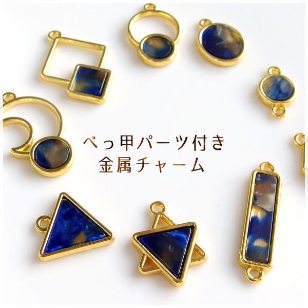10個 Craft Tamagoオリジナル べっ甲風 ダイキャスト 幾何学金属チャーム 2 ブルー系 幾何学 ピアス アクセサリーパーツ レジン チャ 10 Craft Tamago クラフトタマゴ 通販 Yahoo ショッピング