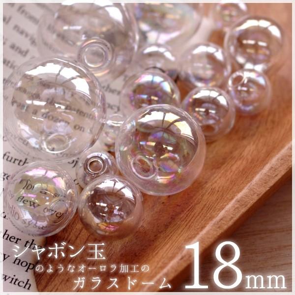 10個 ガラスドーム シャボン玉 オーロラ加工 18mm Craft Tamago オリジナル アクセサリー パーツ 材料 卸 ハンドメイド 手芸 Bottle0004 18mm 10 Craft Tamago クラフトタマゴ 通販 Yahoo ショッピング