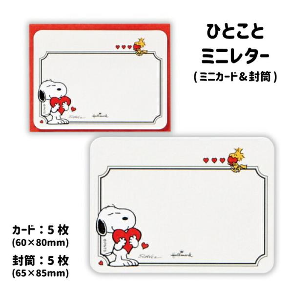 スヌーピー メッセージ カードの人気商品 通販 価格比較 価格 Com