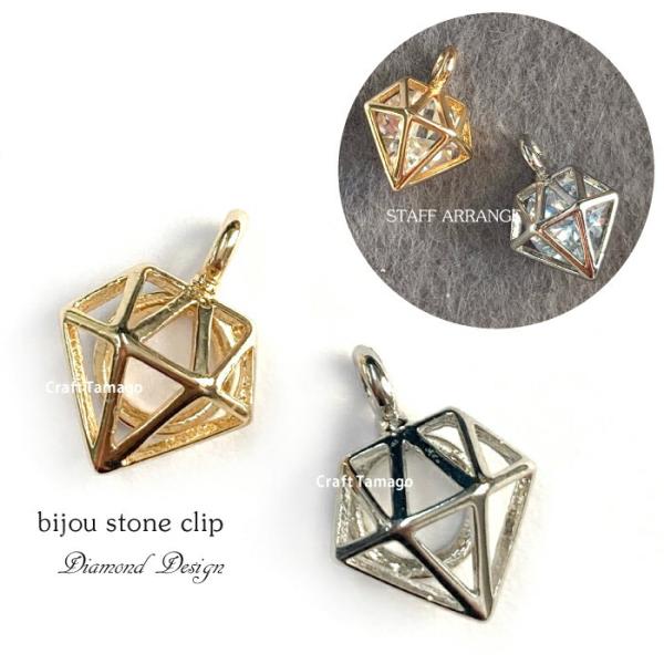 宝石 Diamond ダイヤ 金 ゴールド 銀 シルバー 宝石 ストーン 挟む 金属 メタル フレーム cate0019 tag0001 tag0002 tag0076 tag0120 tag0126 tag0229 tag0159 tag...