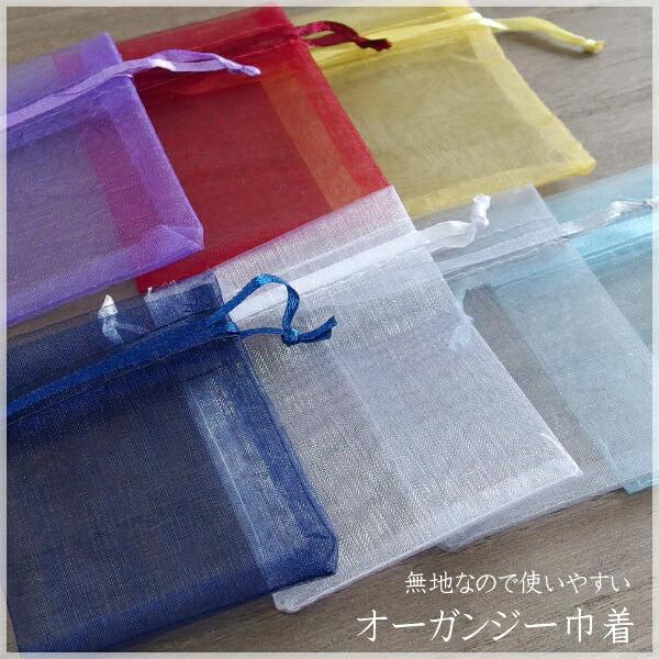 10枚 オーガンジー 巾着 無地タイプ ラッピング 巾着 ポーチ 小袋 ハンドメイド 手作り 卸し 卸売り Pa0004 10 Craft Tamago クラフトタマゴ 通販 Yahoo ショッピング