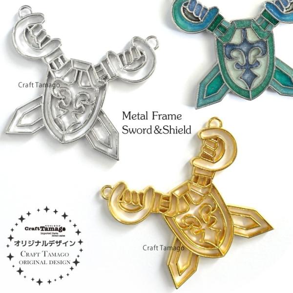 10個 レジン枠 空枠 剣と盾 クロス Craft Tamagoオリジナル 資材 素材 アクセサリー パーツ 材料 ハンドメイド 卸 問屋 手芸 Setting0224 10 手芸材料のお店 Craft Tamago 通販 Yahoo ショッピング