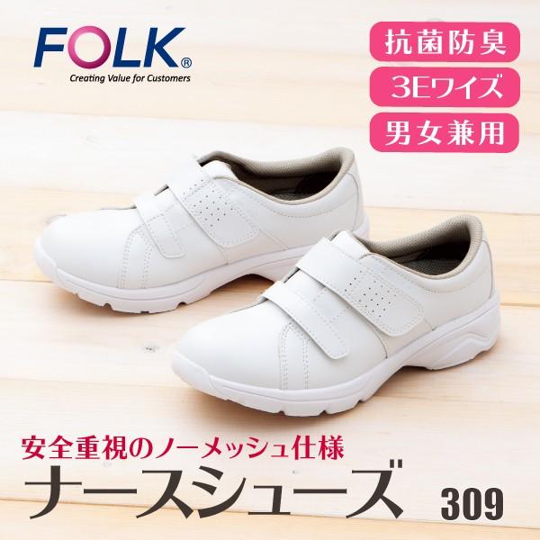 ナースシューズ 白 男性 女性 軽い 安い 疲れない Folk 309 レディース 309 旭ユニフォーム 通販 Yahoo ショッピング