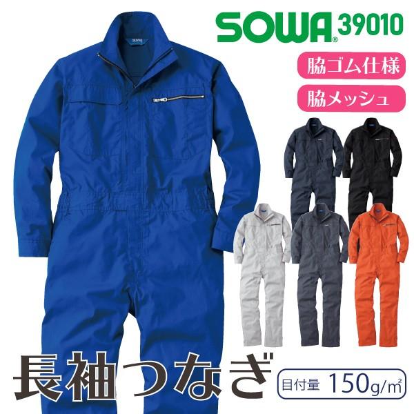 ツナギ 作業服 おしゃれ つなぎ メンズ かっこいい 長袖 桑和 旭ユニフォーム 通販 Yahoo ショッピング