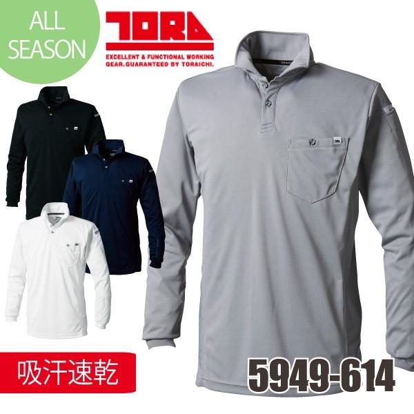 寅壱 作業服 長袖ポロシャツ オールシーズン おしゃれ 5949 614 5949 614 旭ユニフォーム 通販 Yahoo ショッピング