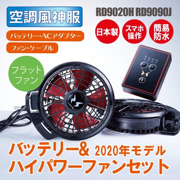 特別 サンエス 空調服 バッテリー ファン セット ➁ その他