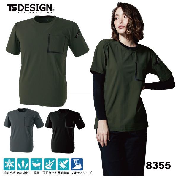 Ts Design Tシャツ 半袖 作業服 接触冷感 涼しい 吸汗速乾 Uvカット 消臭 シンプル かっこいい 55 Tw55 旭ユニフォーム 通販 Yahoo ショッピング