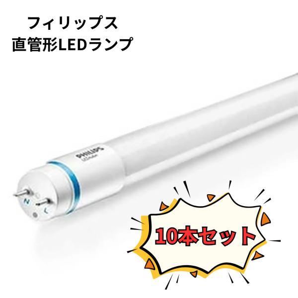 【廃盤品】　フィリップス 直管形LEDランプ  マスターLEDチューブ 40W形 2100lm 昼白色 口金G13 LEDTUBE1200MM14W850