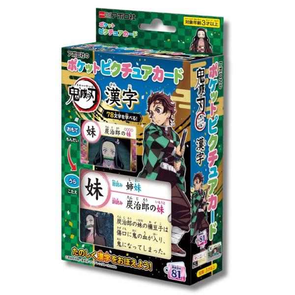 ●ポケットサイズで、どこでも遊べるリングカード！●カードサイズW85×H55mmでお子様の手にピッタリ。リング付きなので持ち運びが便利！●TVアニメ『鬼滅の刃』で楽しく漢字を覚えることができるカードです。●小学1年生で学習する漢字を中心に7...