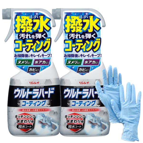 リンレイ　ウルトラハードコーティング キッチンシンク水まわり用 500ml 1セット（2個）　＋おまけ付き