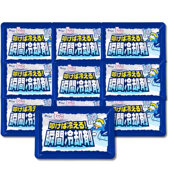 叩けば冷える 瞬間冷却剤 140g 10個セット 扶桑化学 熱中症対策 冷却グッズ アイスパック 応急処置 発熱 打撲 アウトドア スポーツ キャンプ 防災 非常用