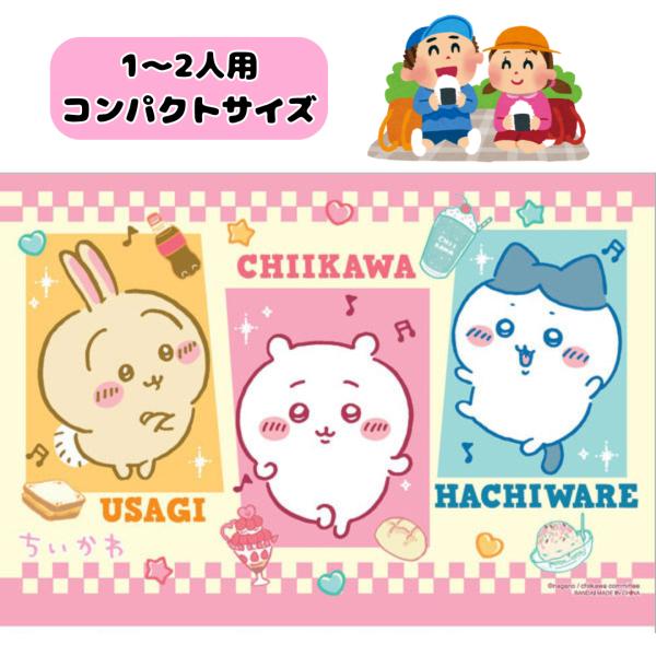 可愛いちいかわのレジャーシートになります。最新柄のレジャーシートになります。1人用なのでコンパクトに出し入れしやすお子様でも簡単に片づけられる大きさになります♪【サイズ】約60cm×90cm【品質表示】材質　：ポリエチレン・ポリプロピレン ...