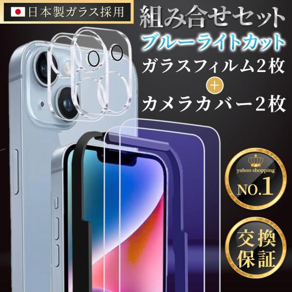 iPhone 15 000-206-15-2pcs 【365日保証】ブルーライトカットフィルム
