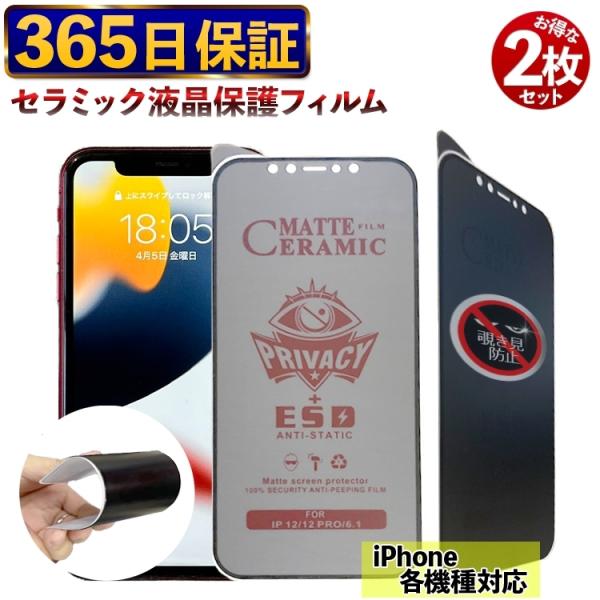 iPhone 222-13_14_16E_2pcs 【365日保証】 2枚セット 覗き見防止