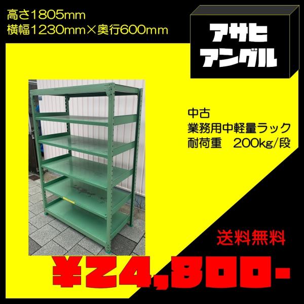 asahiangle_chuko200g-18001200600-6