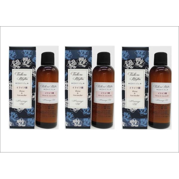 ◆新品　定価2500円×3個セット◆月のリズム 『フレグランス マッサージオイル ローズ&amp;ラベンダー 100ml』を【3個セット】で販売します。◆販売元：ノルコーポレーション●太古の昔から月のリズムが女性の身体に影響を与えていると言...