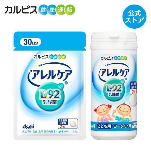 公式 アレルケア L-92乳酸菌 サプリメント 送料無料 60粒パウチ