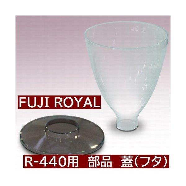 クリックポスト　R-440  交換部品　ミル部品　R-440用　蓋(フタ)　*ホッパー は付いていません　 *代引不可