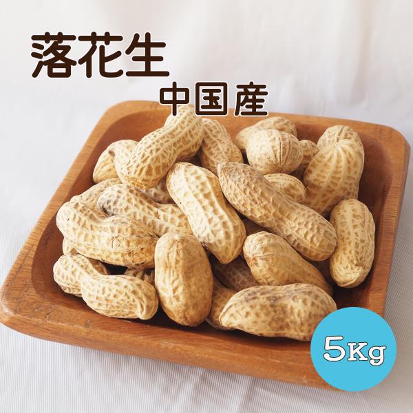 ２ｋｇ（１ｋｇ×２袋）中国産の落花生です。お酒のおつまみに最適です。【原材料】落花生（中国）【保存方法】直射日光、高温多湿を避け、保存してください。【取扱い上の注意】開封後は、お早めにお召し上がりください。本品製造工場では、落花生・くるみを...