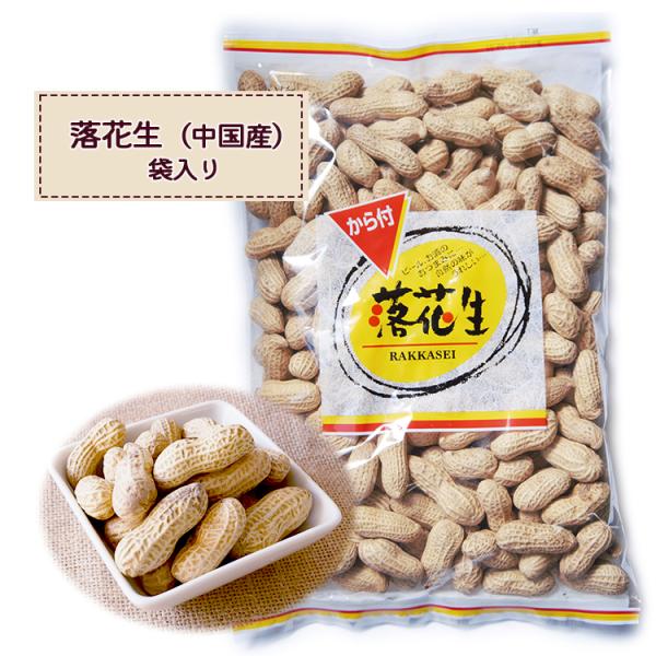 中国産の落花生です。お酒のおつまみに最適です。【原材料】落花生（中国）【保存方法】直射日光、高温多湿を避け、保存してください。【取扱い上の注意】開封後は、お早めにお召し上がりください。本品製造工場では、小麦、卵、乳、落花生を含む製品を生産し...