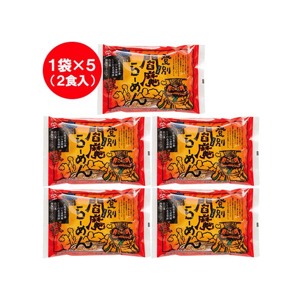 激辛 ラーメン 担々麺 送料無料 激辛ラーメン ご当地ラーメン 登別 閻魔ラーメン 生ラーメン 生麺 1袋(2食入)×5袋 四川風 特製 坦々 ラーメンスープ 付き