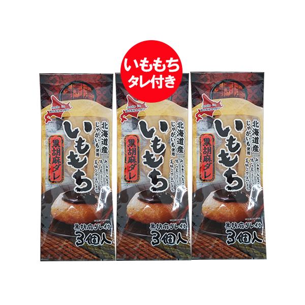名称：いももち 黒胡麻 ダレ餅 内容量：いももち 1パック (165 g (55 g×3玉入)、たれ 15 g)×3袋賞味期限：いももちは出荷日より1ヶ月以上もちの保存方法：いも 餅は直射日光を避け、常温で保存してください配送方法：いも も...