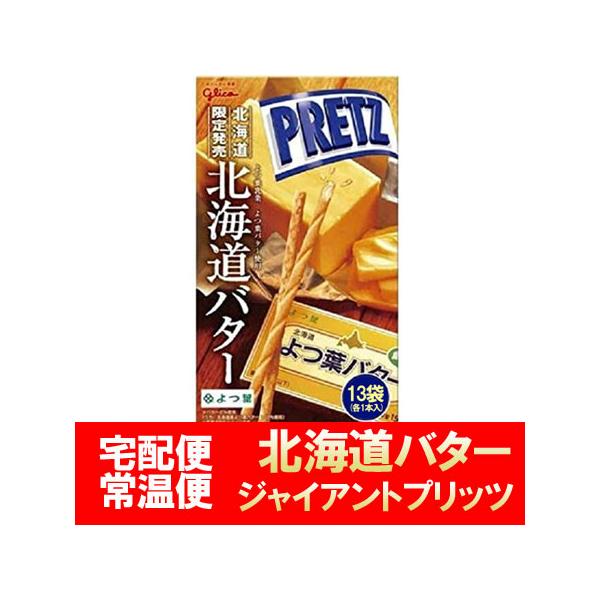 グリコ プリッツの通販 価格比較 価格 Com