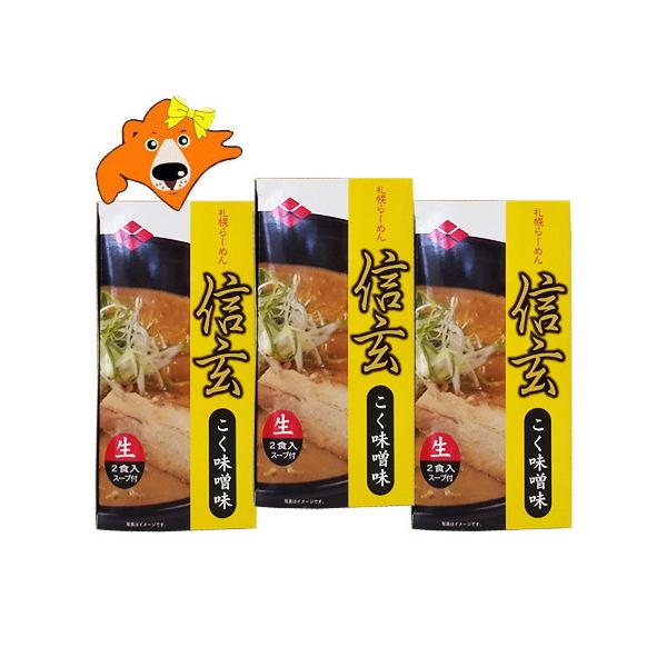 名称：札幌ラーメン 信玄 味噌ラーメン 生ラーメン ( 生麺 スープ ) 内容量：札幌 ラーメン 信玄 みそラーメン 1個 440g( 生麺 120g×2、スープ 100g×2 )×3(計6食)賞味期限：しんげん ラーメン みそ は出荷日よ...