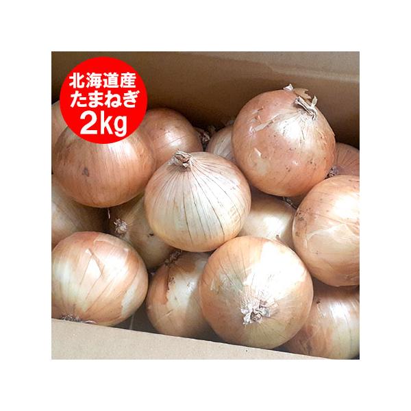 名称：北海道 玉ねぎ 共撰内容量：玉ねぎ 2kg規格：たまねぎ Mサイズ保存方法：玉ネギ は、直射日光を避け涼しいところで保管して下さい。産地：北海道産 玉葱配送区分：玉ねぎ 2kg 送料無料 常温 便送料：たまねぎ 2kg 送料無料・送料...