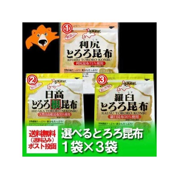 商品名：北海道産 とろろ昆布/とろろ根昆布内容量：(利尻とろろ昆布・日高とろろ根昆布・羅臼とろろ昆布 3種類の中から3袋)利尻とろろ昆布 30g日高とろろ根昆布 30g羅臼とろろ昆布 30gとろろ昆布の保存方法：直射日光、高温多湿を避けて常...