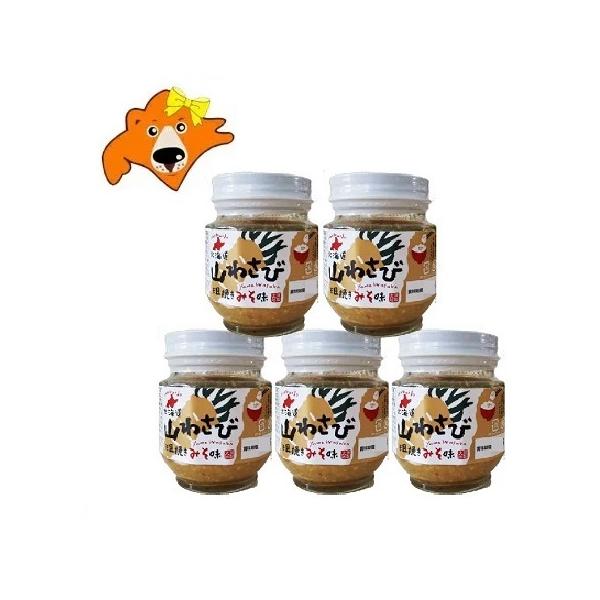 山わさび 送料無料 北海道 山わさび 味噌漬け 瓶詰め 5個セット 価格 4030 円 山わさび 粗挽き みそ 味 瓶 やまわさび :yamawasabimiso5:北海道 ギフト 市場 通販 紅鮭山わさびこうじ漬 200gパック