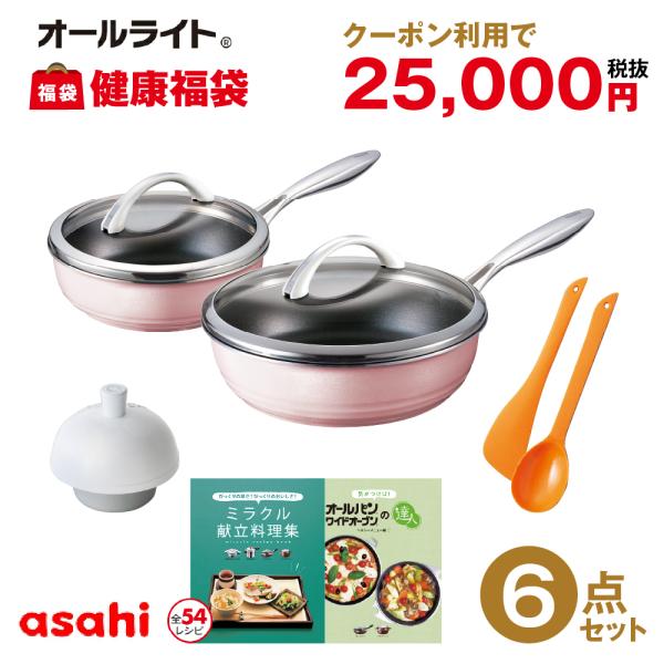 値下げ。旭化成オールライト26㎝、22㎝セット 値下げ。旭化成オールライト26㎝、22㎝セット