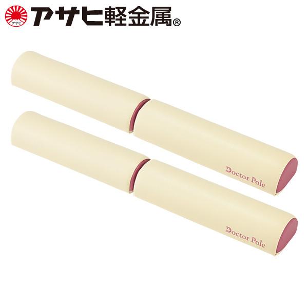 ドクターポール2本セット」ポール 半円型 ストレッチ [アサヒ軽金属