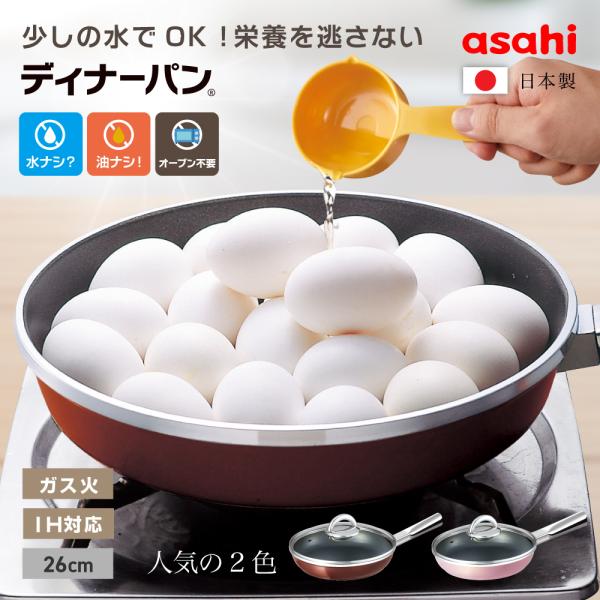 ニュー ディナーパン フライパン 26cm ガラス蓋付き 楽天市場】 フライパンシリーズ : キッチン用品のアサヒ 楽天市場店