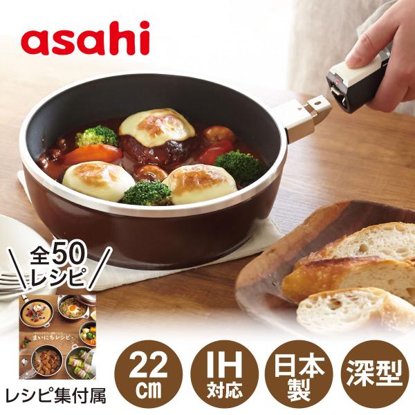 アサヒ軽金属 フライパン IH ガス 深型 蓋付き ハンドル 取っ手 アサヒ軽金属 フライパン IH ガス 深型 蓋付き ハンドル 取っ手