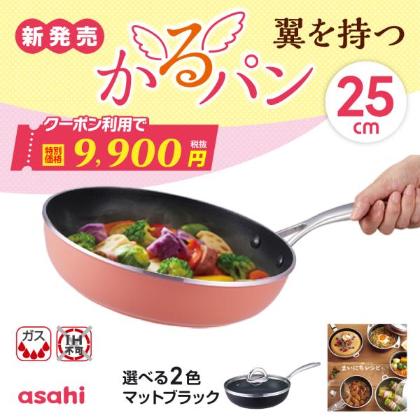 アサヒ軽金属 ＼クーポン利用で(税抜)9,900円／ かるパン 25 cm