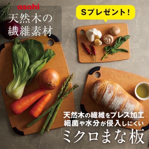 【新品未使用】アサヒ軽金属　ミクロまな板/黒　Lサイズ 楽天市場】ミクロまな板黒L+Mセット Sサイズプレゼント 天然木