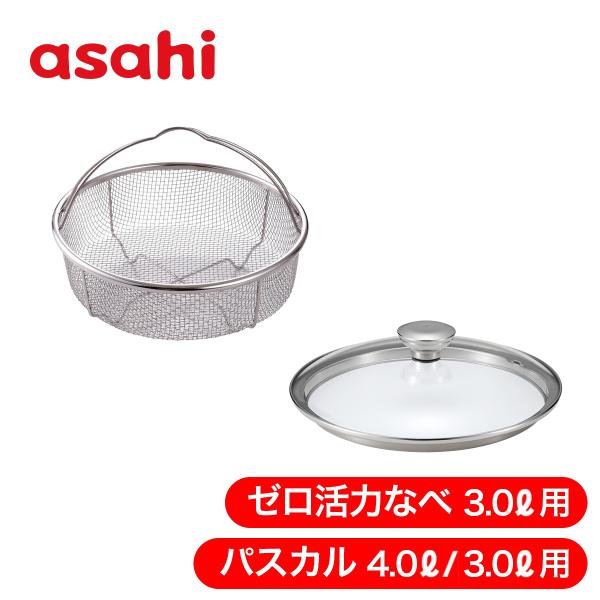 蒸し器 ガラス蓋 IH ガス せいろ スチーマー 蒸し野菜 圧力鍋 ゼロ活力なべ(ZK型)Mサイズ  パスカル(PZK型) Mサイズ ・Rサイズ ステンレス アサヒ軽金属 公式
