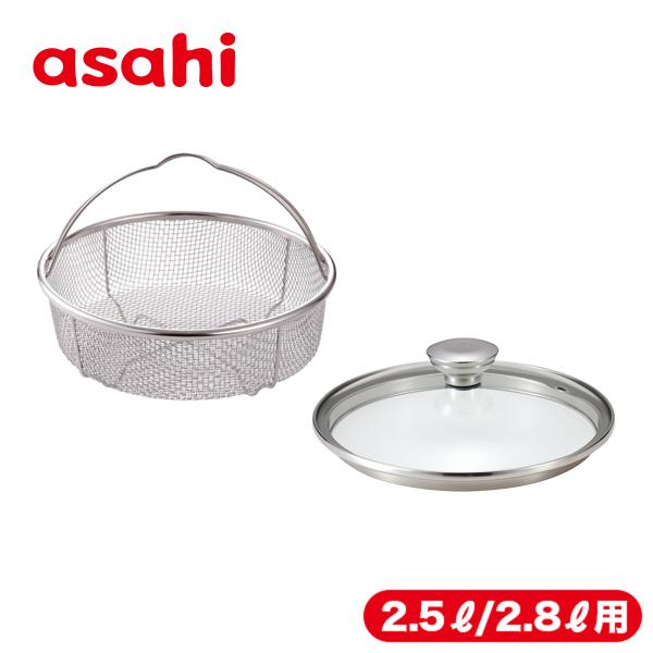 アサヒ軽金属 蒸し器 ガラス蓋 IH ガス せいろ スチーマー 蒸し野菜