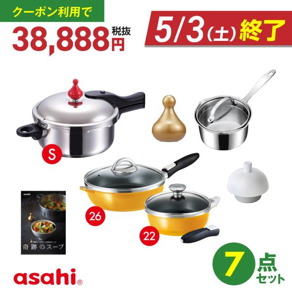 アサヒ軽金属 80周年謝恩セット活力(S) 圧力鍋 サイズ(S) IH ガス 時短 