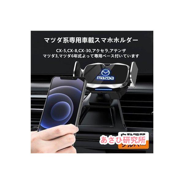 マツダ系CX-5CX-8 MATSUDA専用デザイン 車用スマホホルダー 自動開閉 自動識別 車載ホルダー 片手操作 360度回転 携帯ホルダー車種によって専用