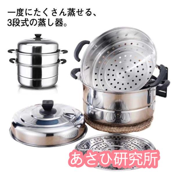IH対応 【30~40cm大容量】 業務用 厚手ステンレス 蒸し器 蒸しもの鍋 IH対応 【30~40cm大容量】 業務用 厚手ステンレス 蒸し器 蒸しもの鍋